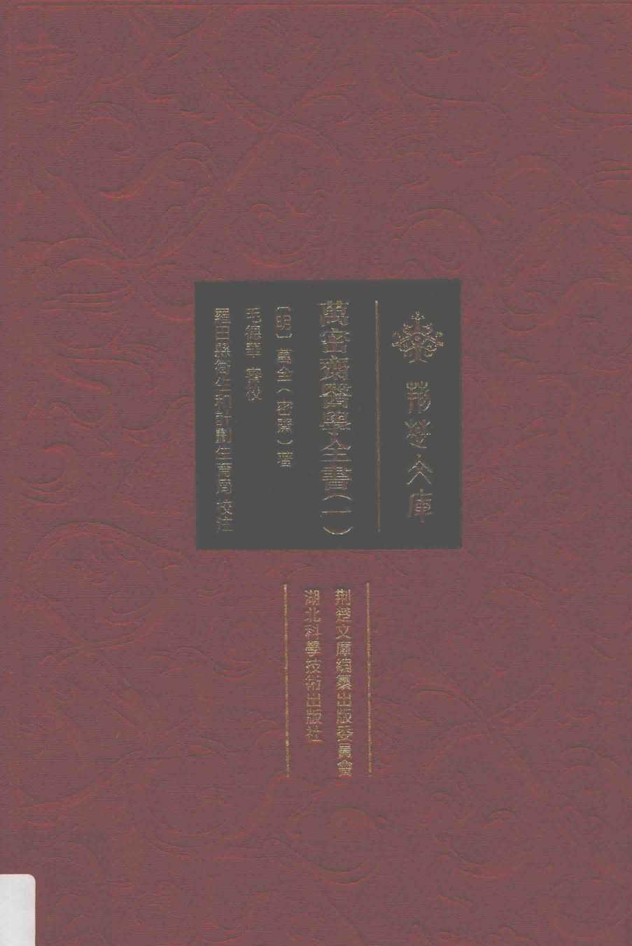 万密斋医学全书  1